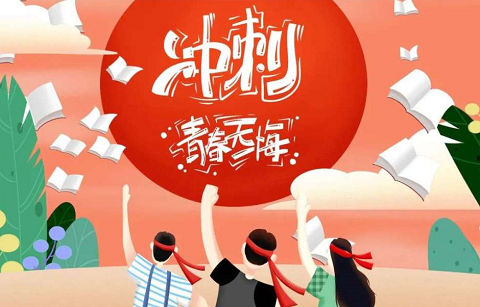 北京韋林意威特工業(yè)內(nèi)窺鏡有限公司祝福高考學(xué)子:不負(fù)青春,書(shū)寫(xiě)輝煌！