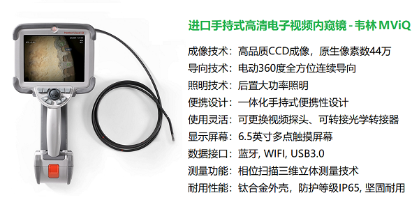 韋林4mm工業(yè)內(nèi)窺鏡助力用戶實施航空發(fā)動機狹小空間檢測 